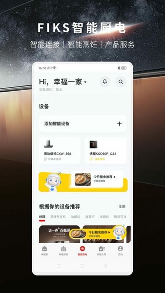 方太幸福家截图3