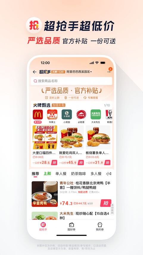 饿了么外卖送餐截图3