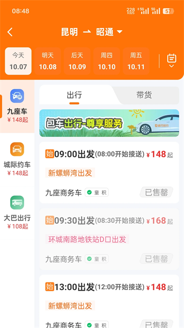 滇约出行网约车截图2