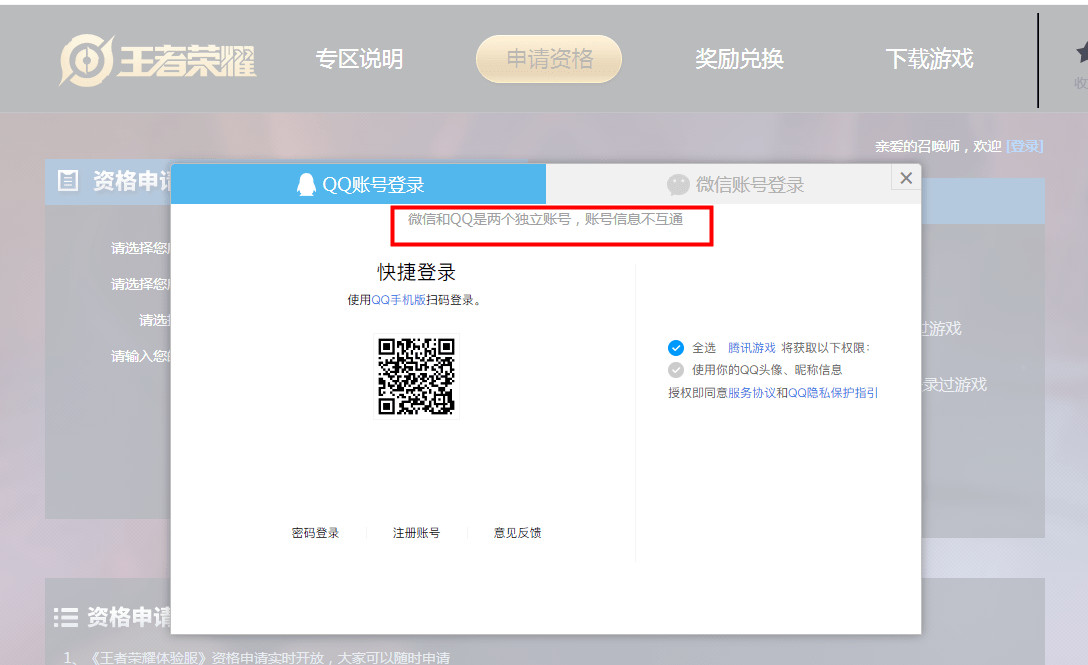王者荣耀体验服