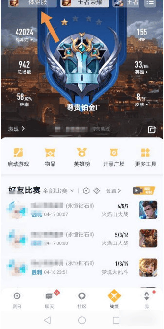 王者荣耀体验服