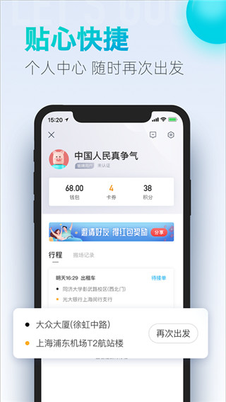 大众出行出租车app截图1