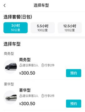 大众出行出租车app