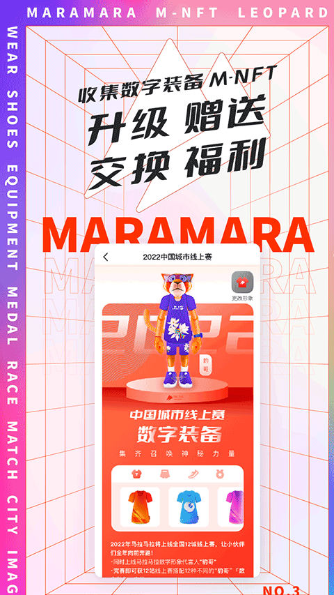 马拉马拉跑步软件截图1