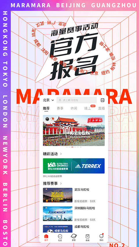 马拉马拉跑步软件截图3