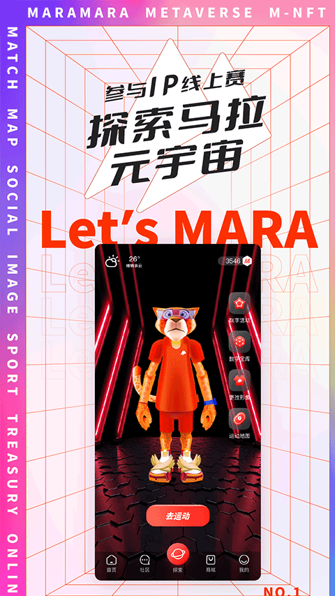 马拉马拉跑步软件截图4