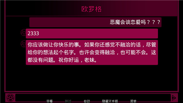 契约恶魔中文版截图3