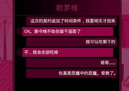 契约恶魔中文版