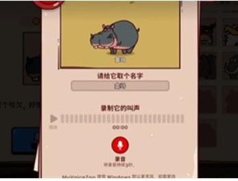 我的声音动物园汉化版