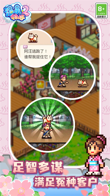 温泉物语2手机版截图3