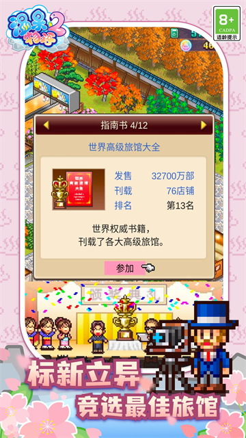 温泉物语2手机版截图4