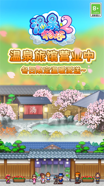 温泉物语2手机版截图5