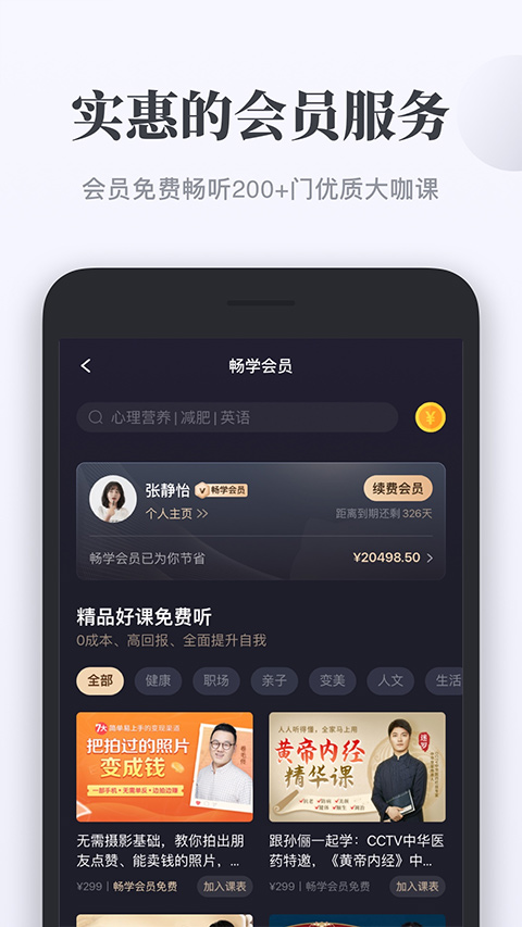 千聊客户端截图2