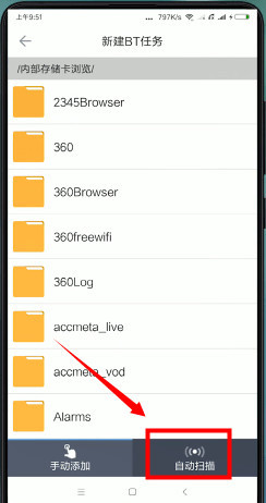 怎么下载种子链接截图5