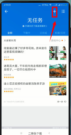 怎么下载种子链接截图3