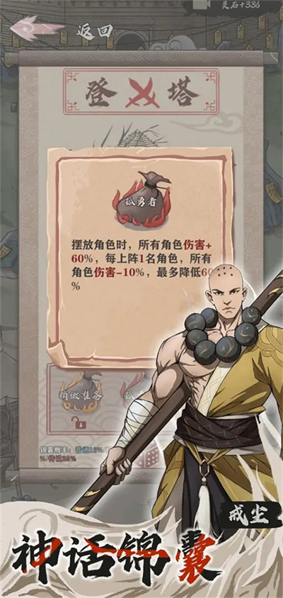 永劫妖塔截图4
