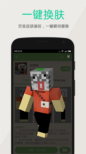 多玩我的世界盒子旧版本截图4