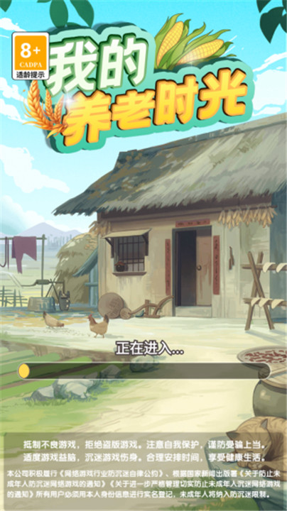 我的养老时光手机版截图1