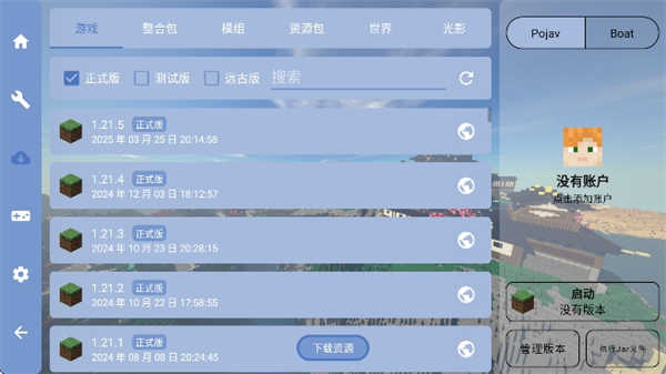 java启动器手机版截图4