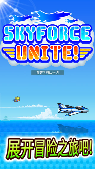 蓝天飞行队物语汉化版截图5