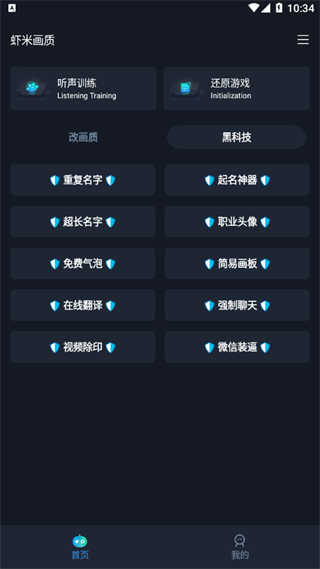 虾米画质助手截图1