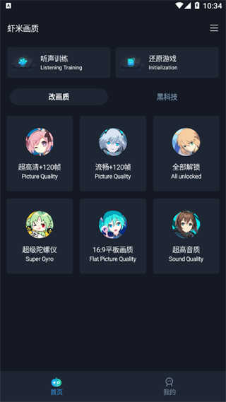 虾米画质助手截图3