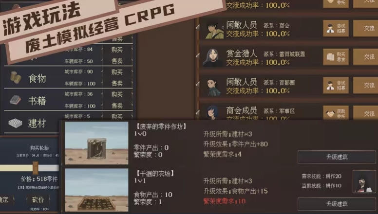 废土快递手机版截图5