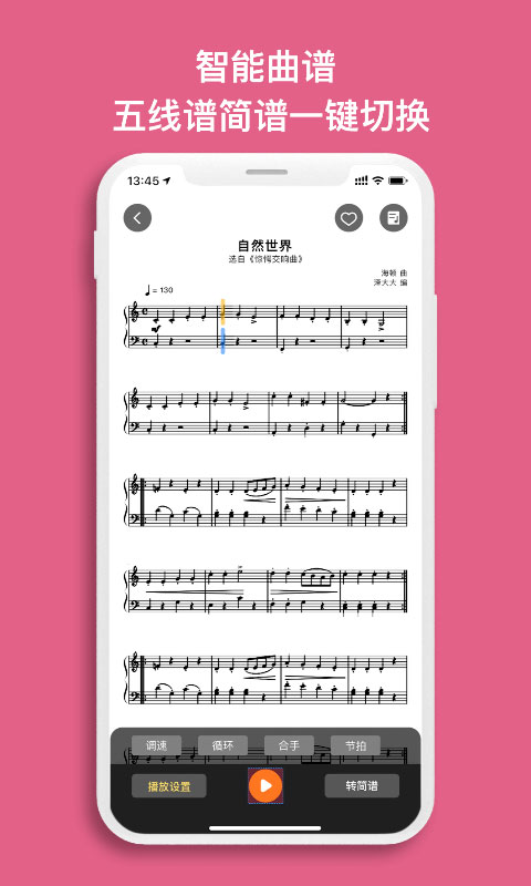 虫虫钢琴谱截图3