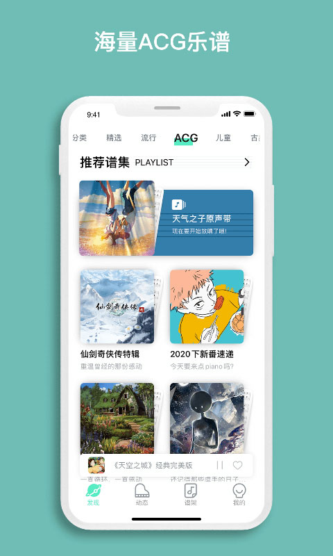 虫虫钢琴谱截图4