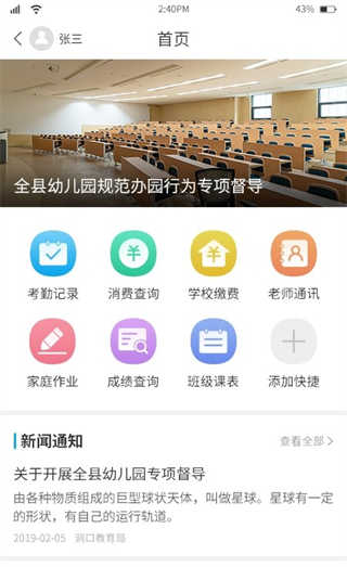 华卓教育家长端截图1