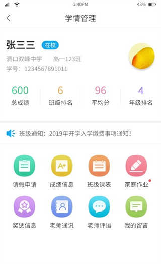 华卓教育家长端