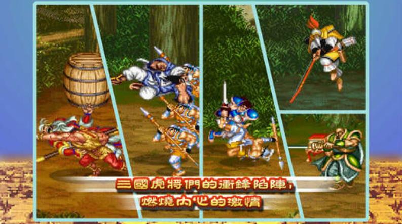 街机三国志截图2