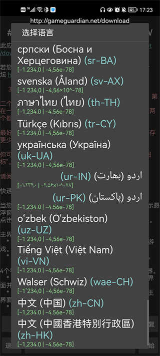GG修改器中文版截图4