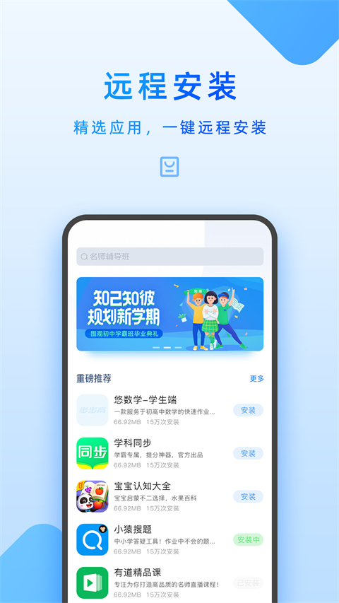 步步高家长端截图1