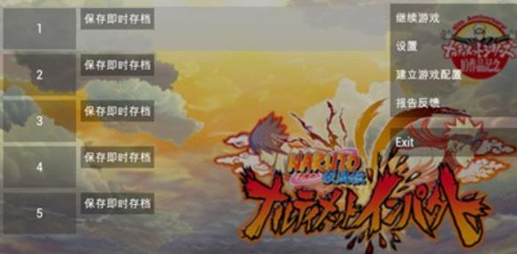 火影忍者究极冲击汉化版