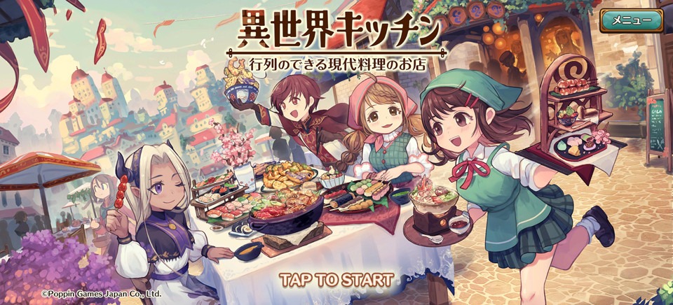 异世界厨房