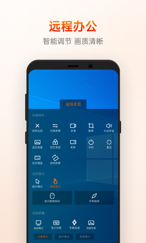 向日葵远程控制截图1