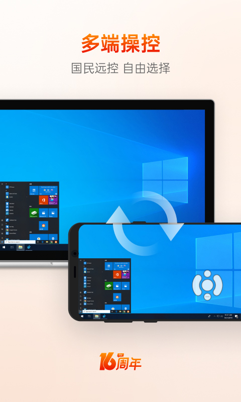 向日葵远程控制截图2