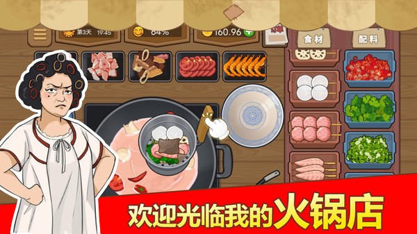 深夜火锅店截图3