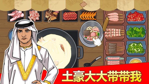 深夜火锅店截图2