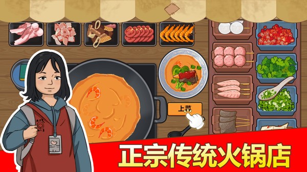 深夜火锅店截图4