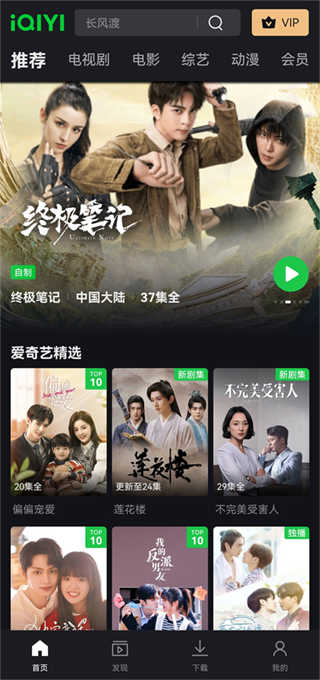 爱奇艺国际版截图5