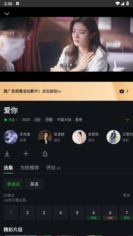 iQIYI爱奇艺海外版下载