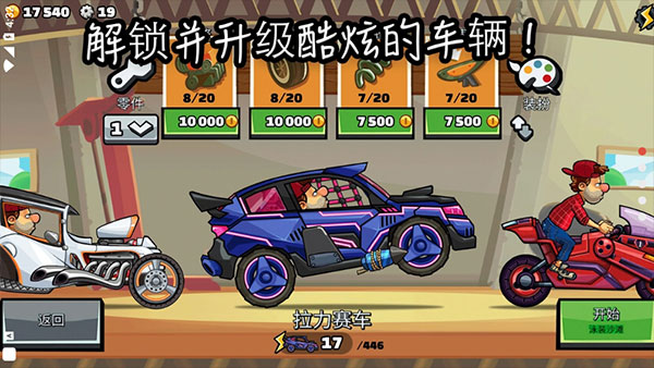 登山赛车2中文版截图1
