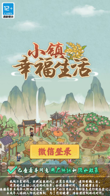 小镇幸福生活手机版