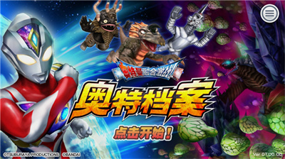 ULTRAFILE融合激战截图5