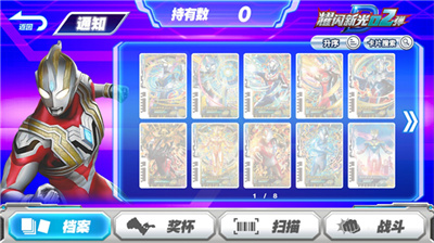 ULTRAFILE融合激战截图1