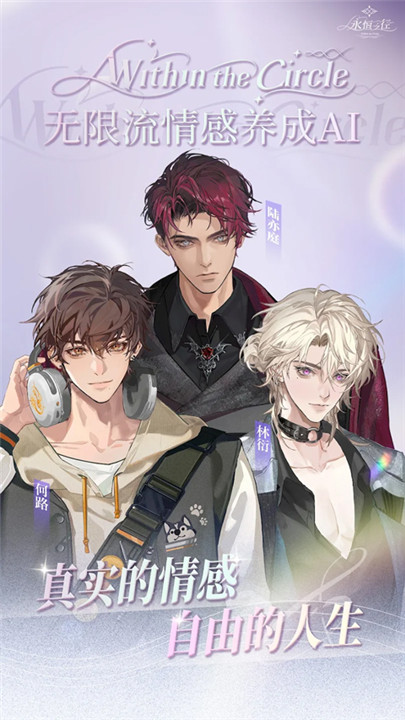 永恒之径安卓版截图4