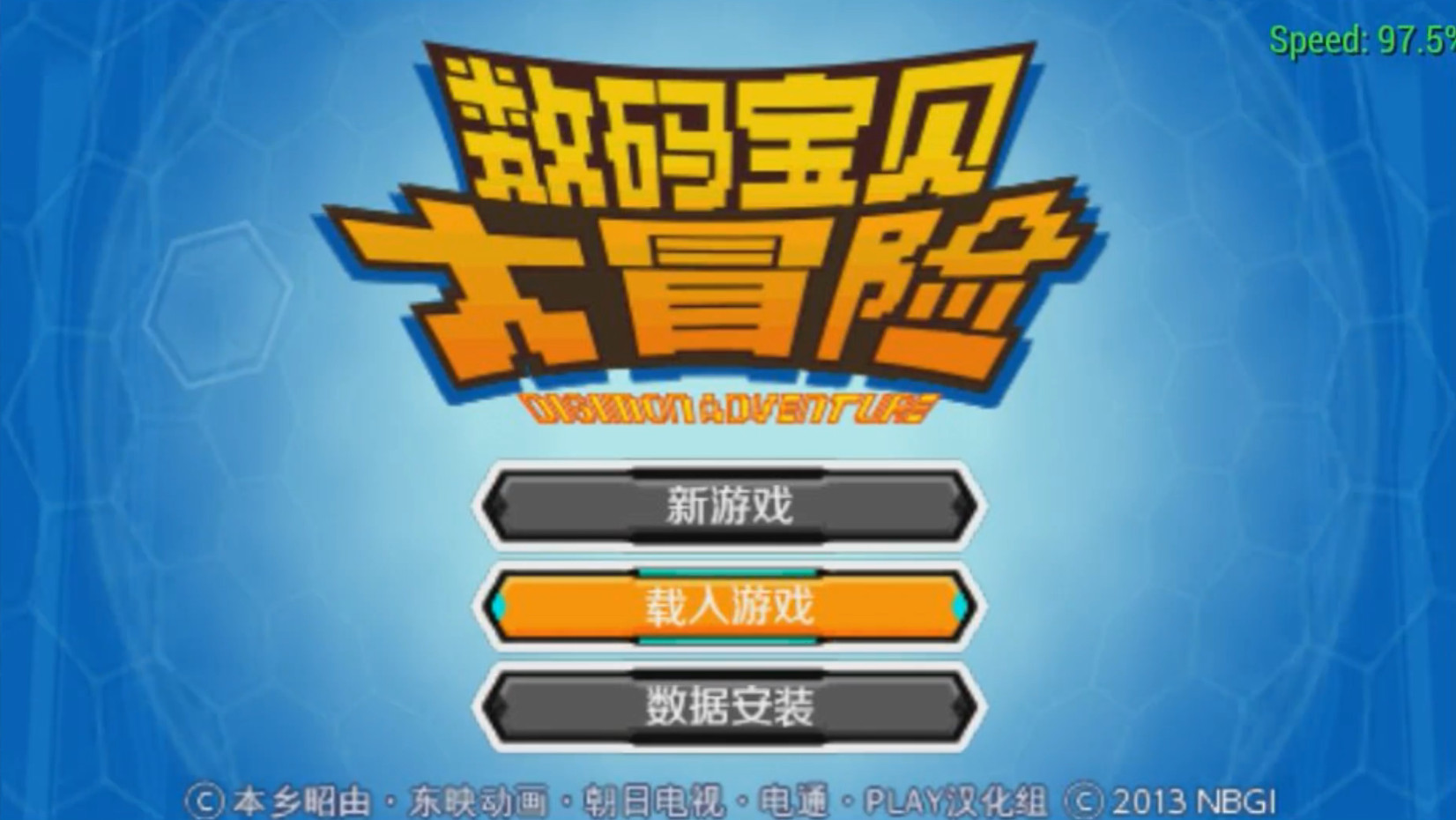 数码宝贝大冒险