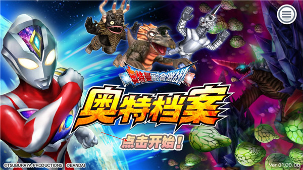 ULTRAFILE融合激战